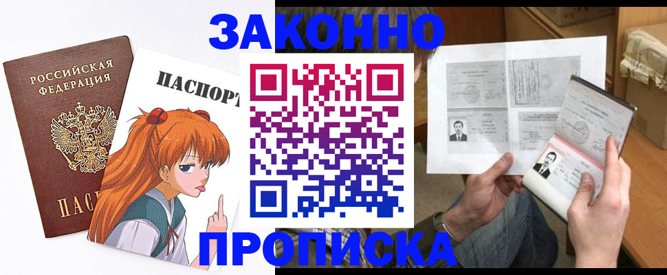 прописка законно в Воскресенске