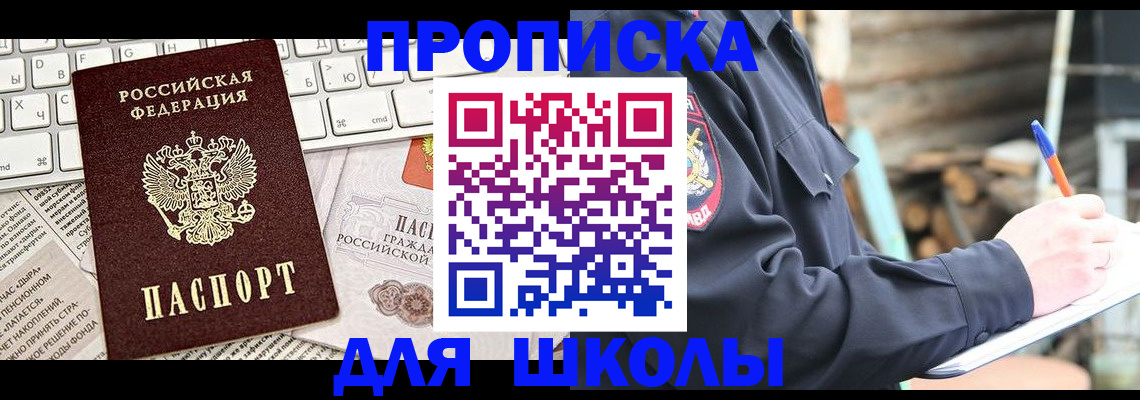 где прописаться в Воскресенске