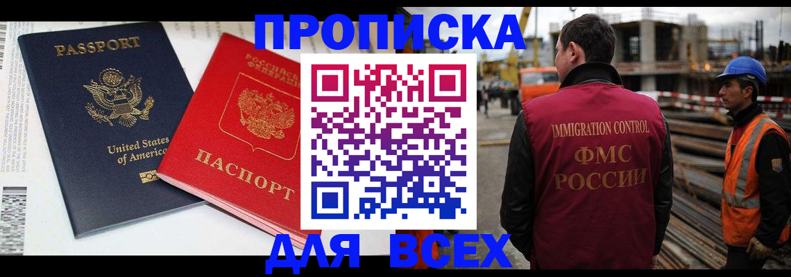 прописка для кредита в Воскресенске